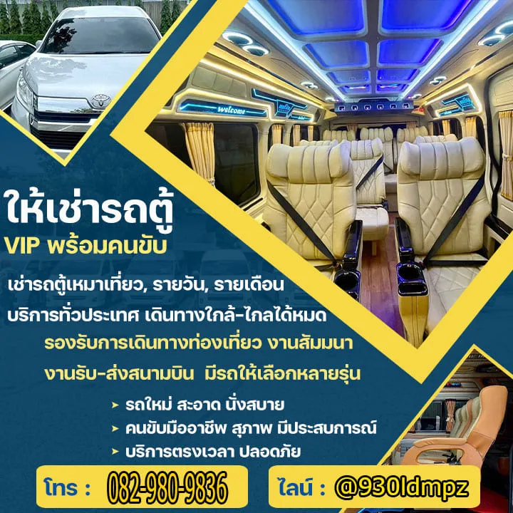 เช่ารถตู้.